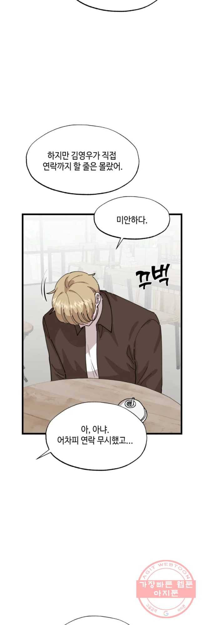 환율이 바뀌었나요? 44화 21