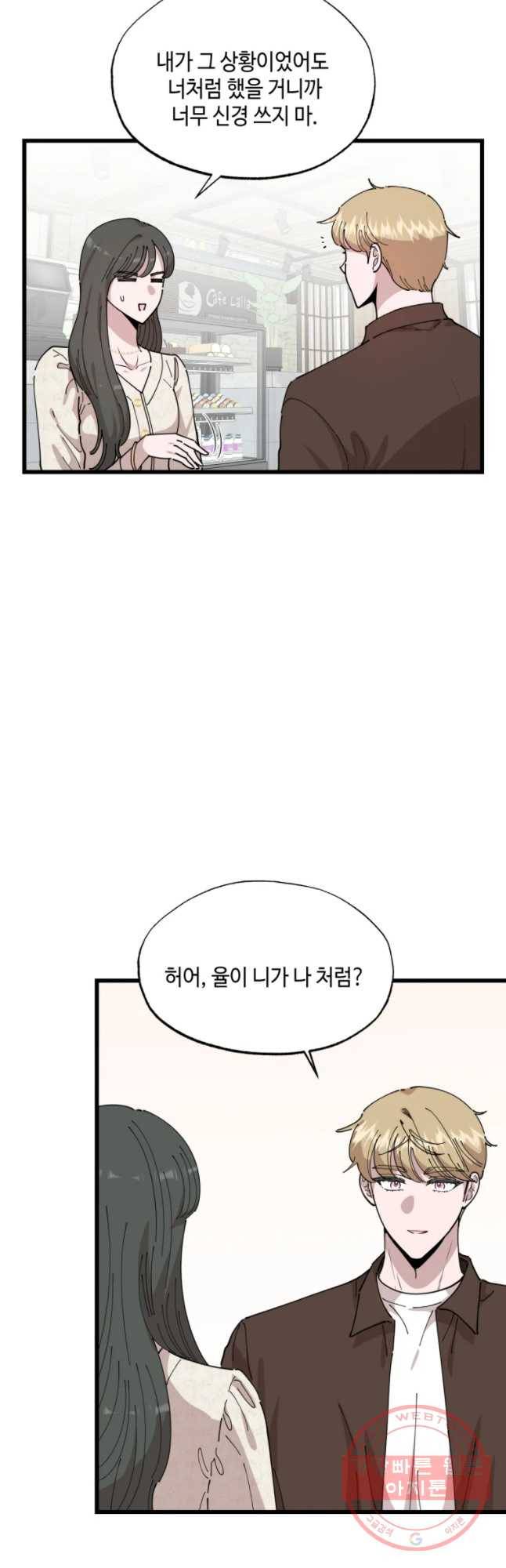 환율이 바뀌었나요? 44화 22