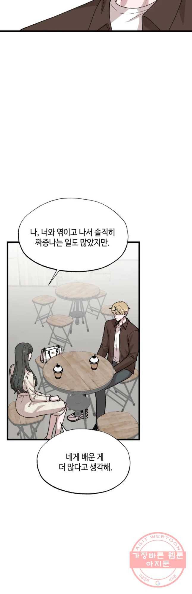 환율이 바뀌었나요? 44화 25