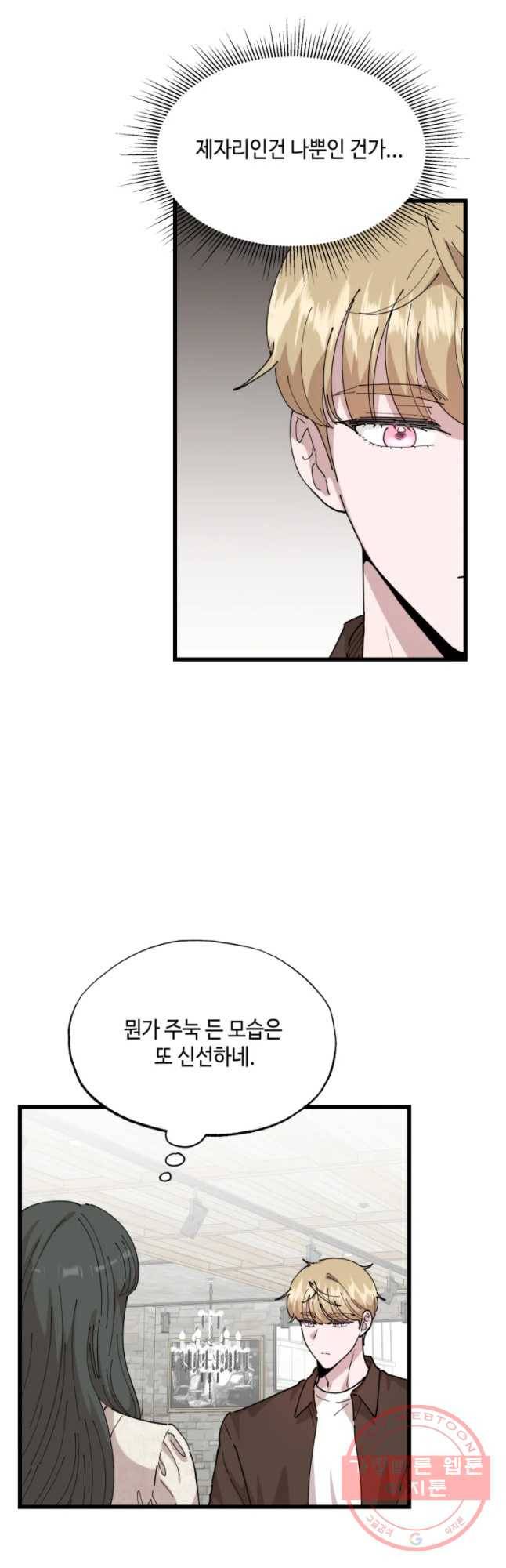 환율이 바뀌었나요? 44화 29