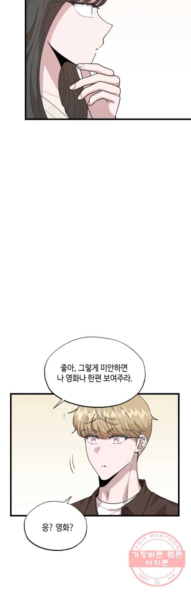 환율이 바뀌었나요? 44화 30