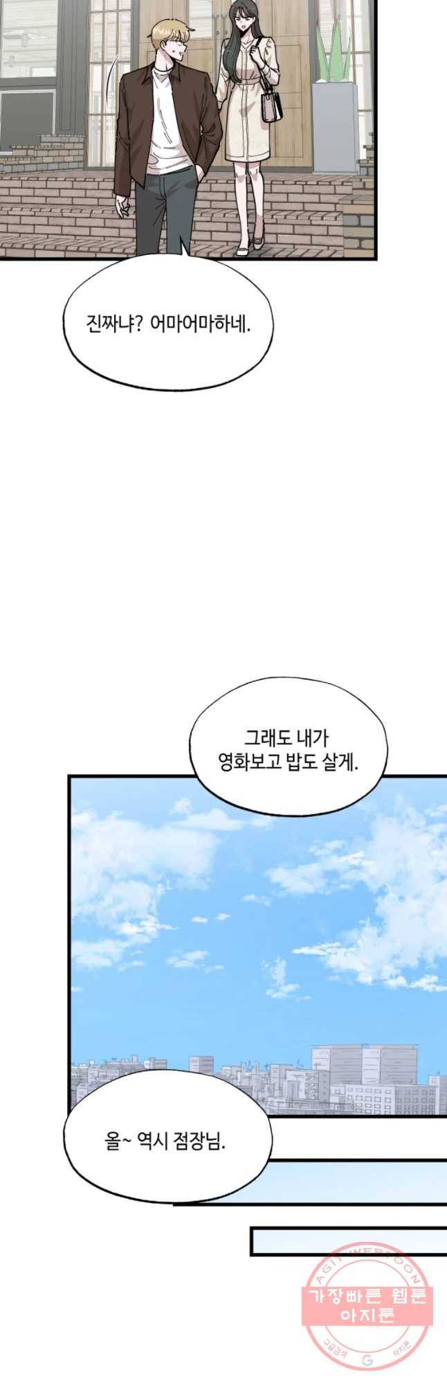 환율이 바뀌었나요? 44화 33