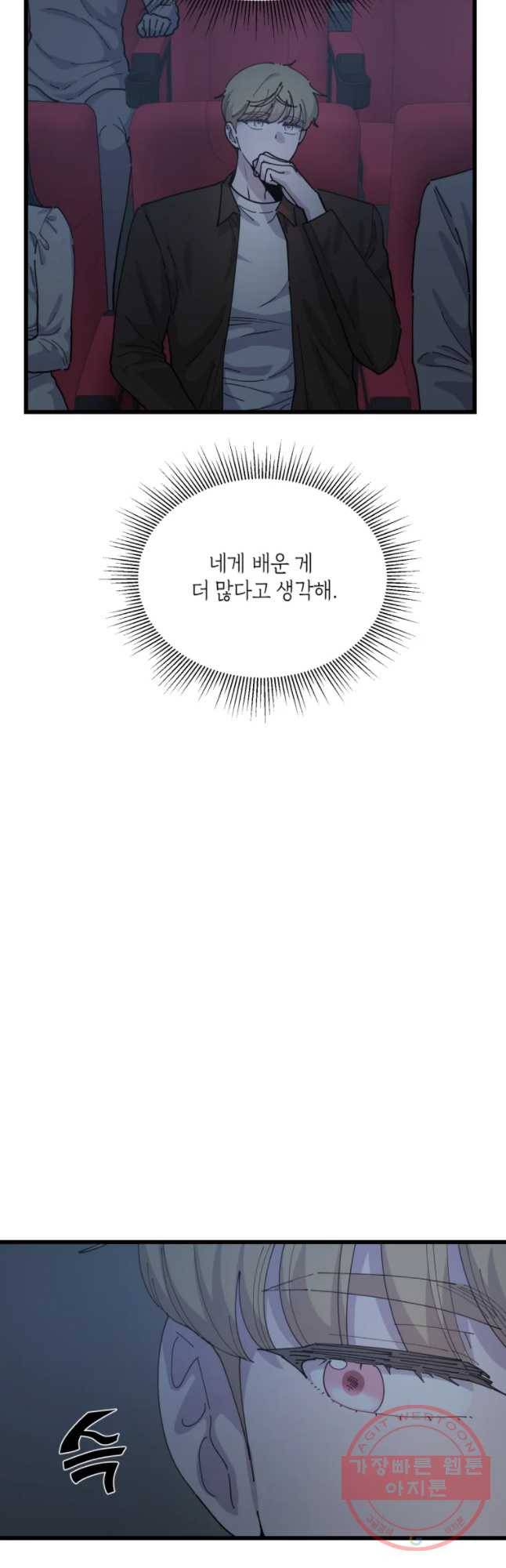 환율이 바뀌었나요? 44화 38