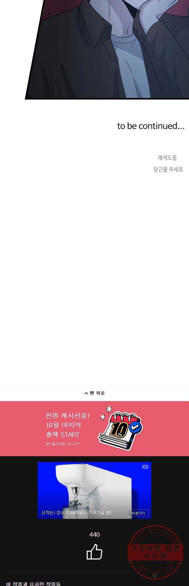 환율이 바뀌었나요? 44화 43