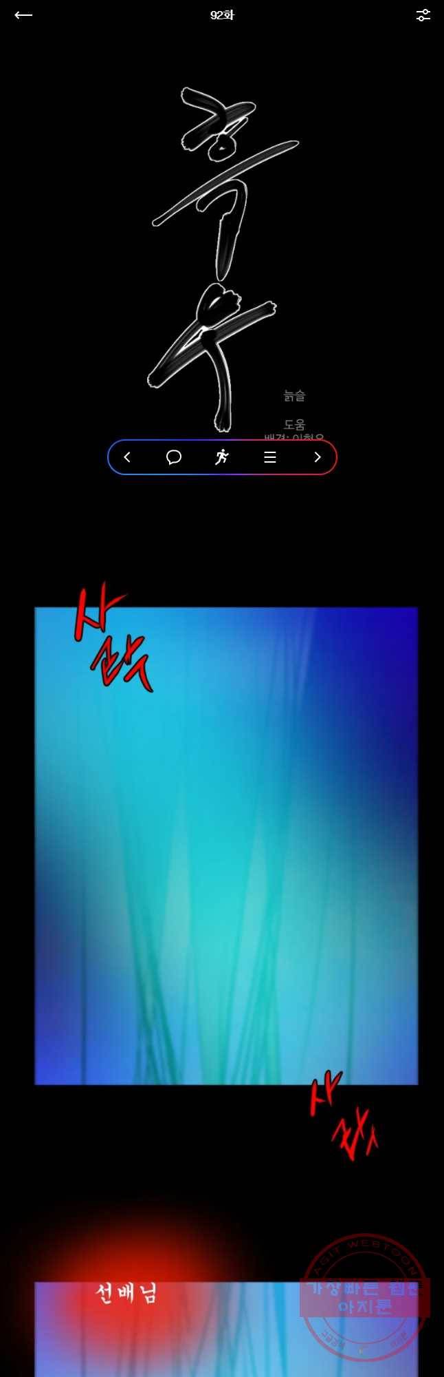 흑우 92화 1