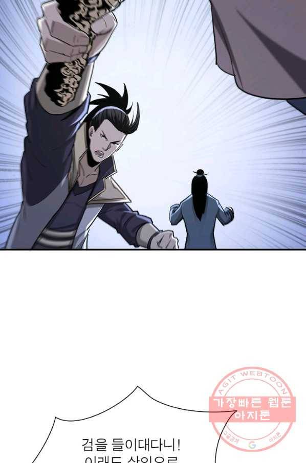 빌런으로 이직하다 54화 6