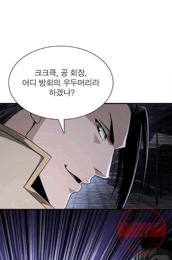 빌런으로 이직하다 54화 8