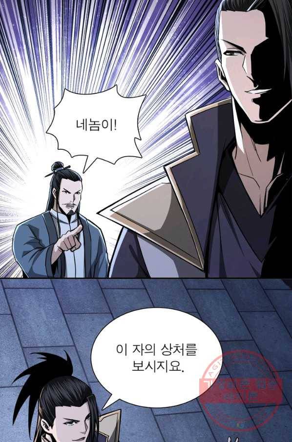 빌런으로 이직하다 54화 9