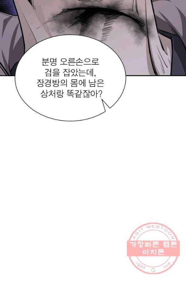 빌런으로 이직하다 54화 12
