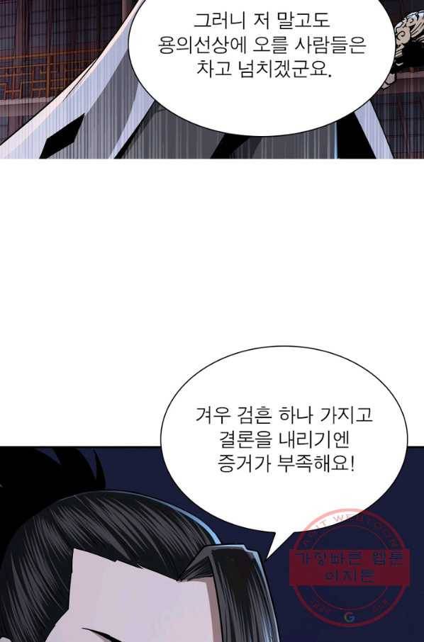 빌런으로 이직하다 54화 15