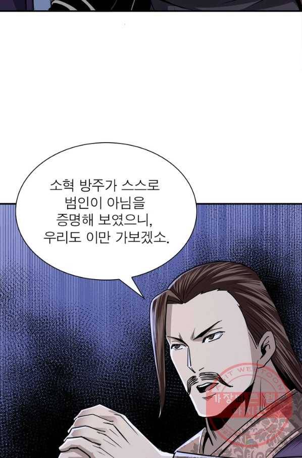 빌런으로 이직하다 54화 21