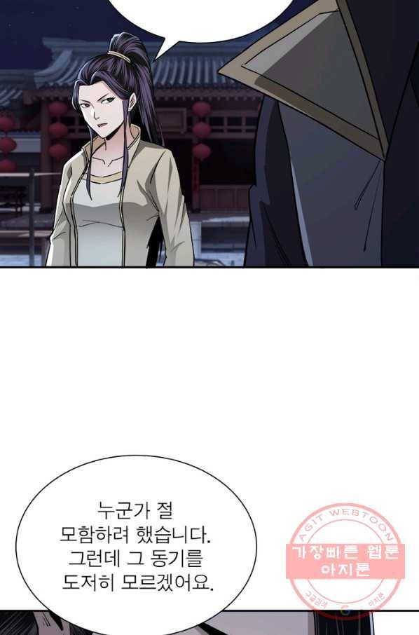빌런으로 이직하다 54화 25