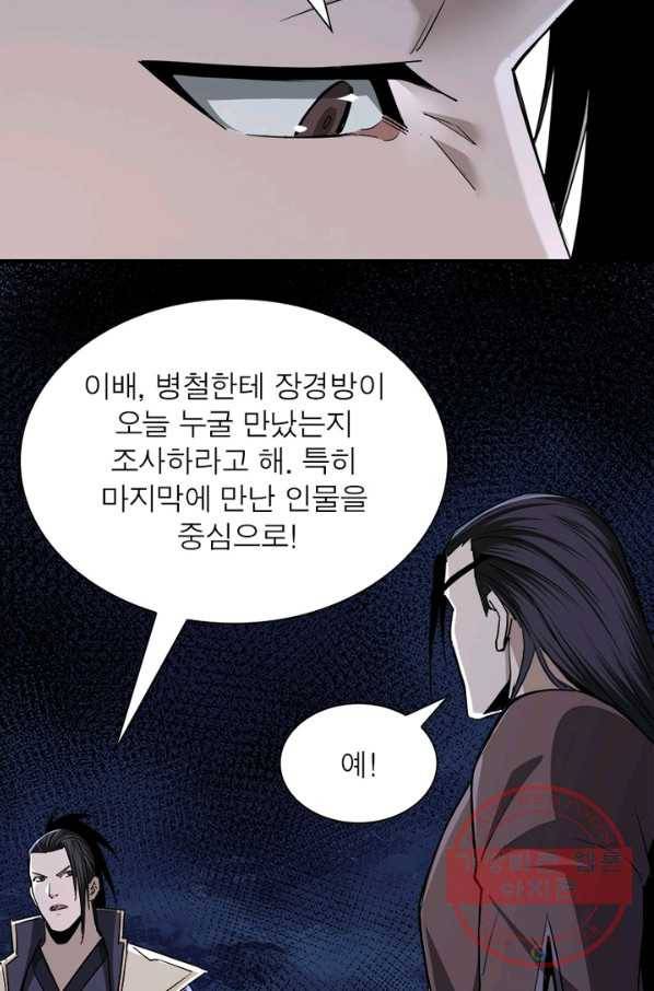빌런으로 이직하다 54화 27