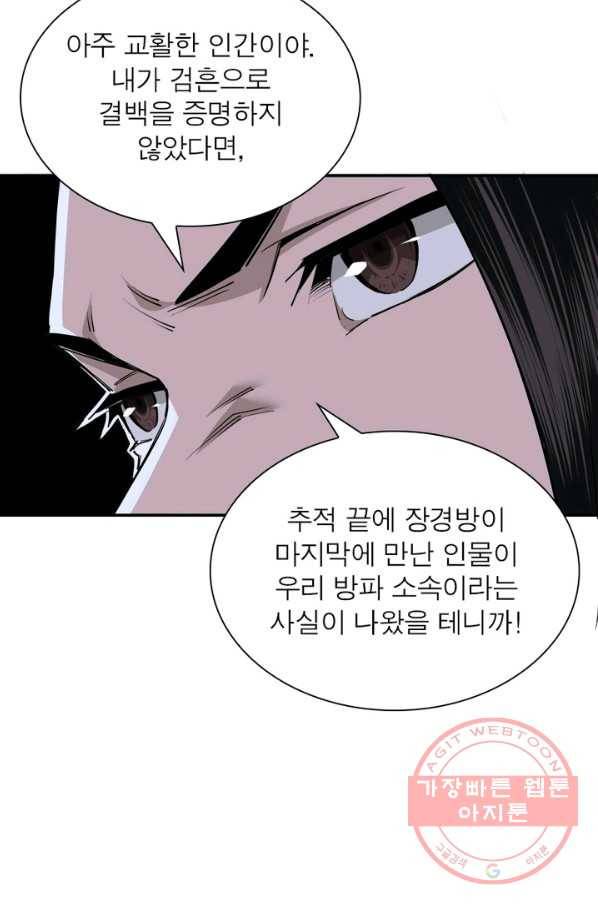 빌런으로 이직하다 54화 32
