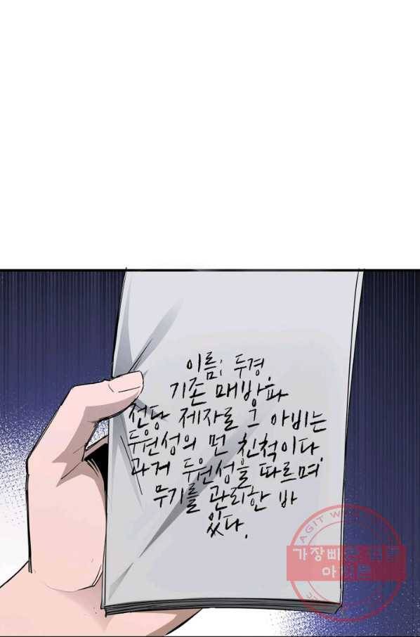 빌런으로 이직하다 54화 47