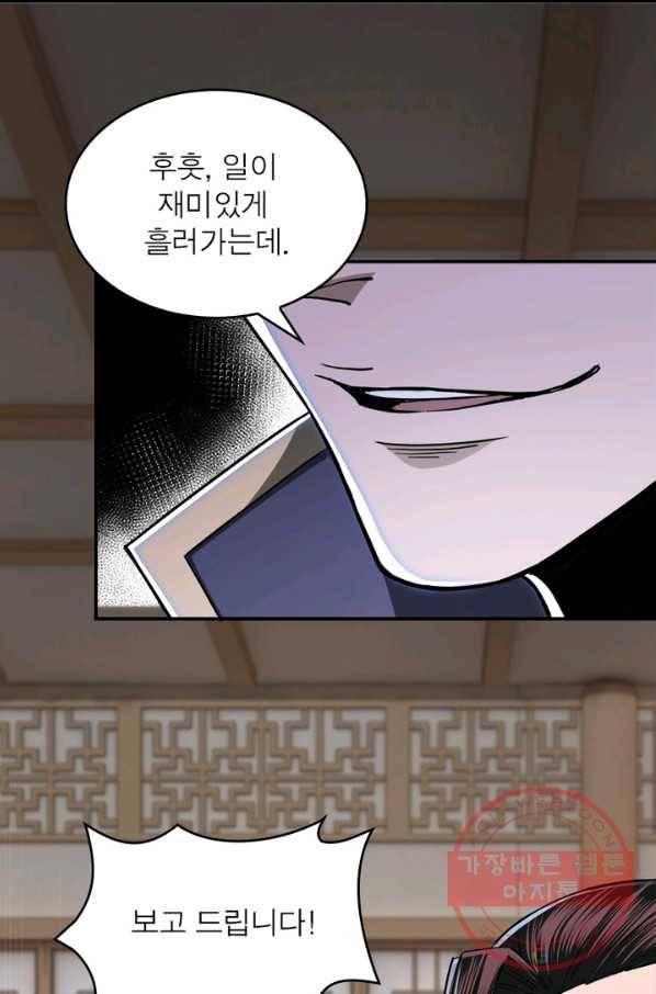 빌런으로 이직하다 54화 48
