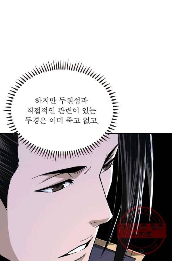 빌런으로 이직하다 54화 58