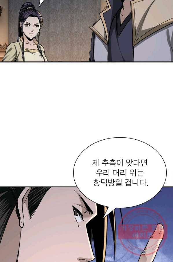 빌런으로 이직하다 54화 64