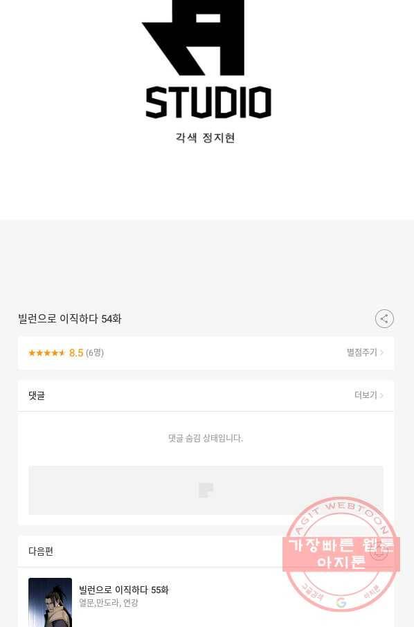 빌런으로 이직하다 54화 69