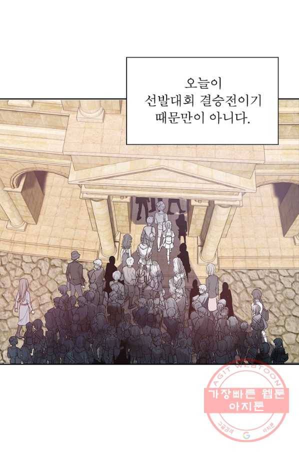 왕위 계승자 때려치겠습니다 23화 6