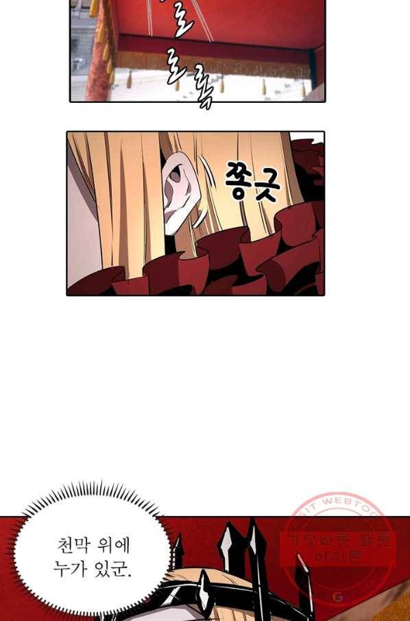 왕위 계승자 때려치겠습니다 23화 13