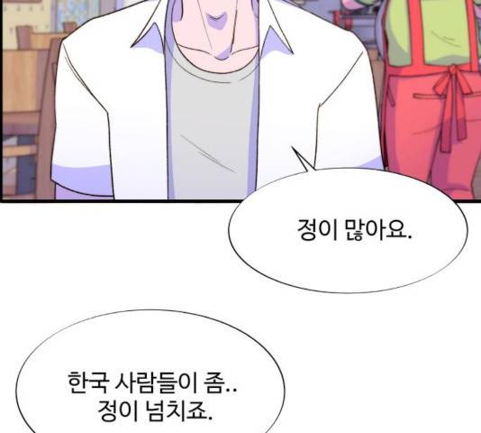팔이피플 17화 28