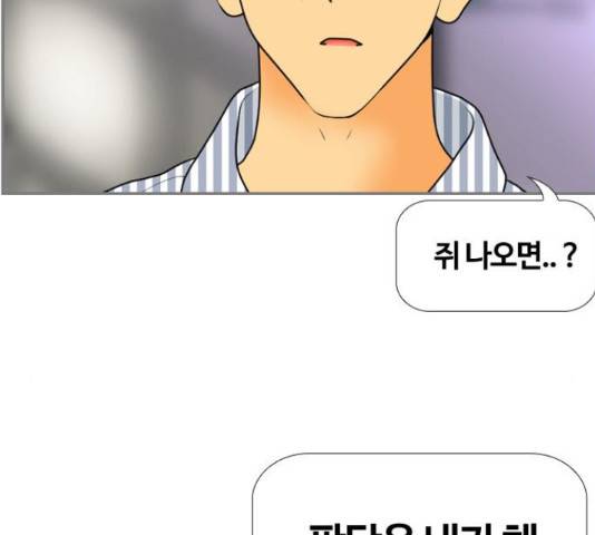 평범한 8반 6장 44화 24