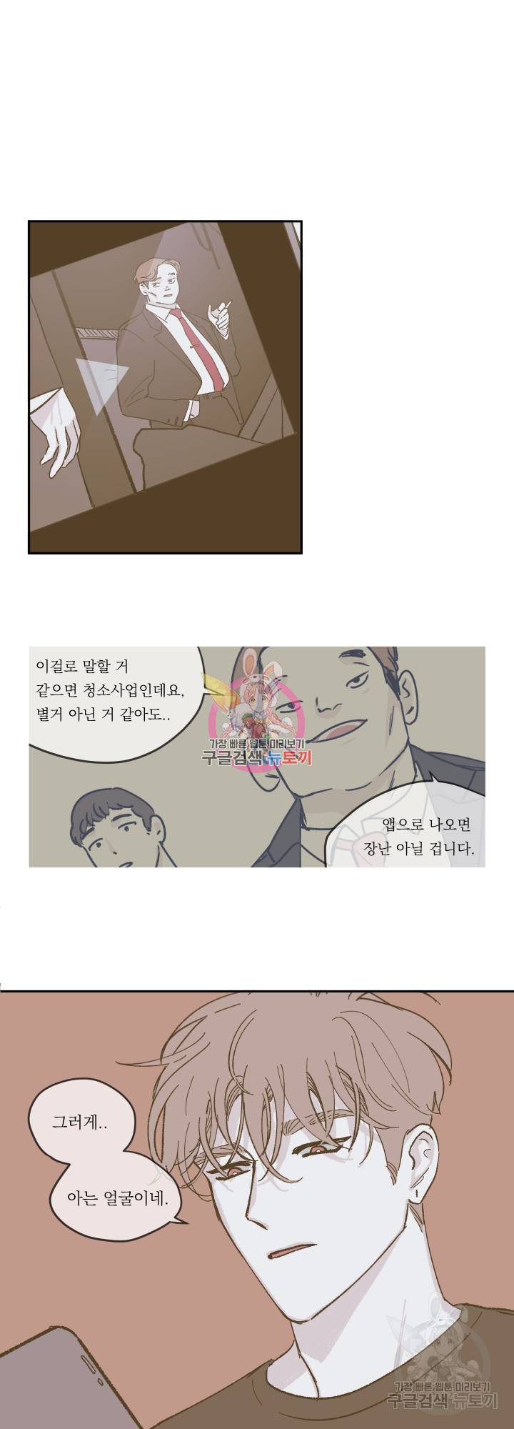 백퍼센트 클린업 48화 1