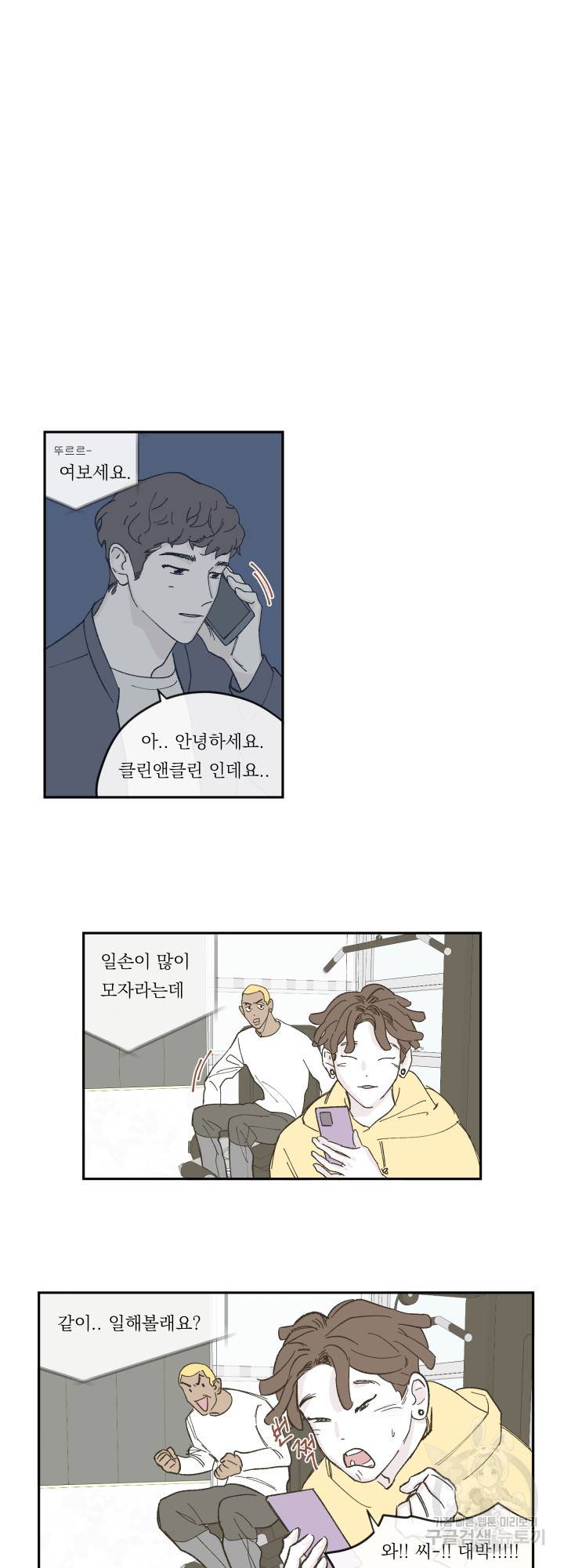 백퍼센트 클린업 48화 3