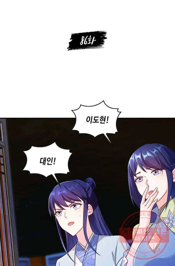 내 소설의 악역이 되다 86화 2