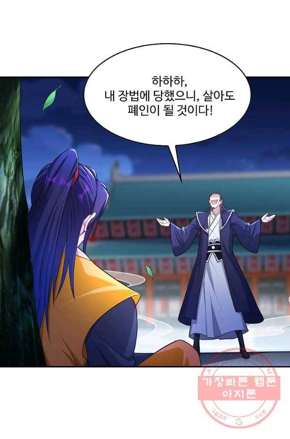 내 소설의 악역이 되다 86화 5