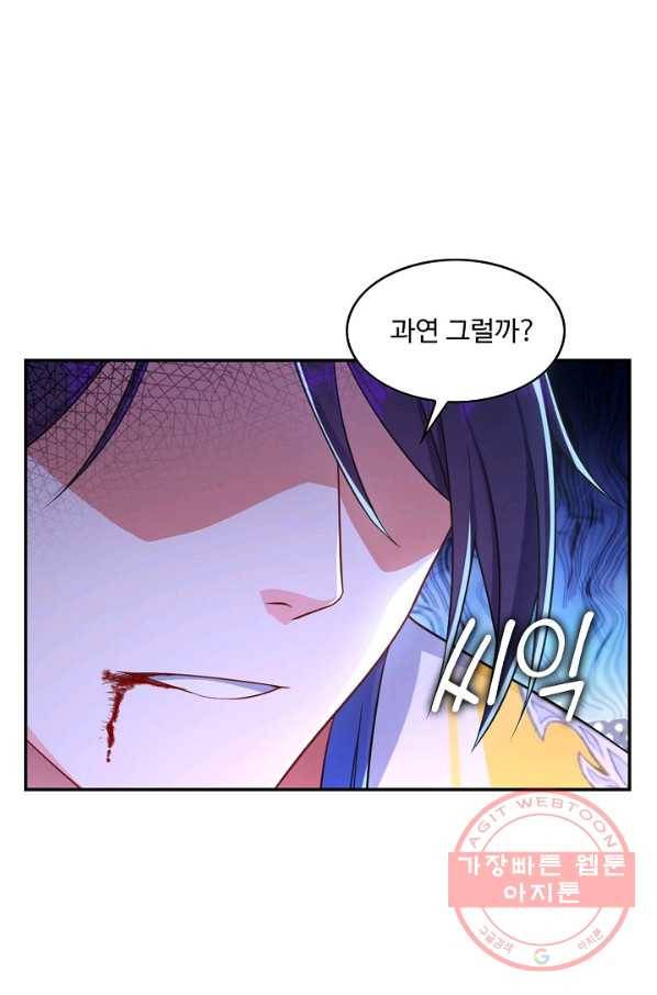내 소설의 악역이 되다 86화 6