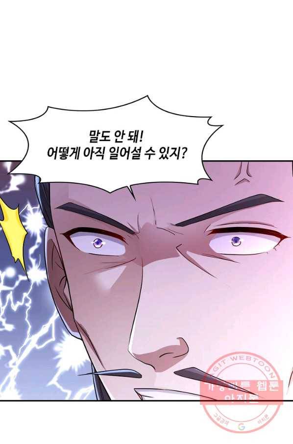 내 소설의 악역이 되다 86화 7