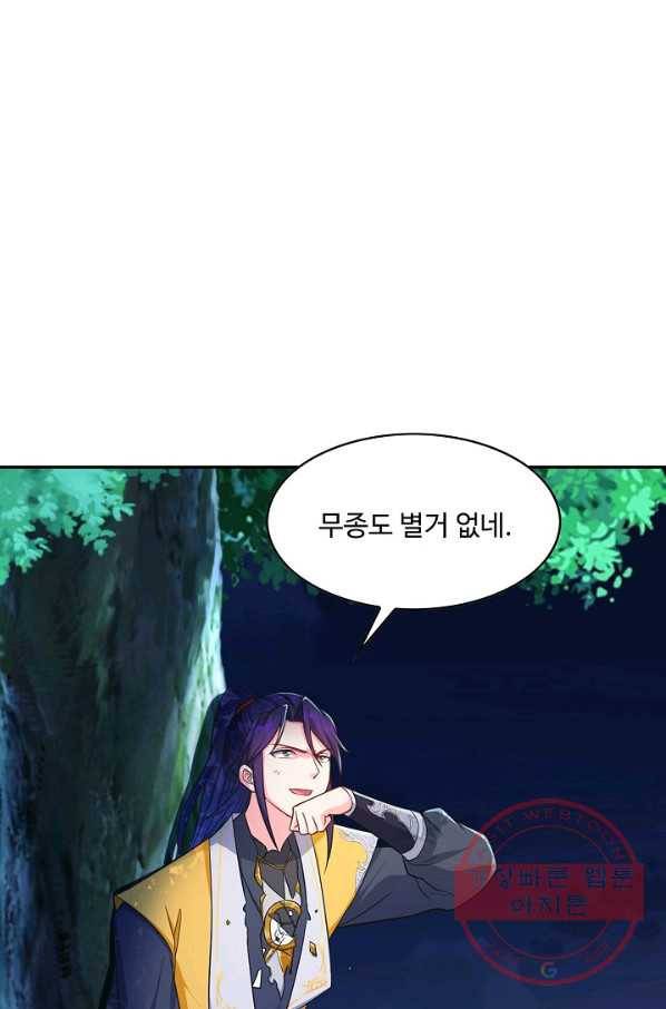 내 소설의 악역이 되다 86화 8