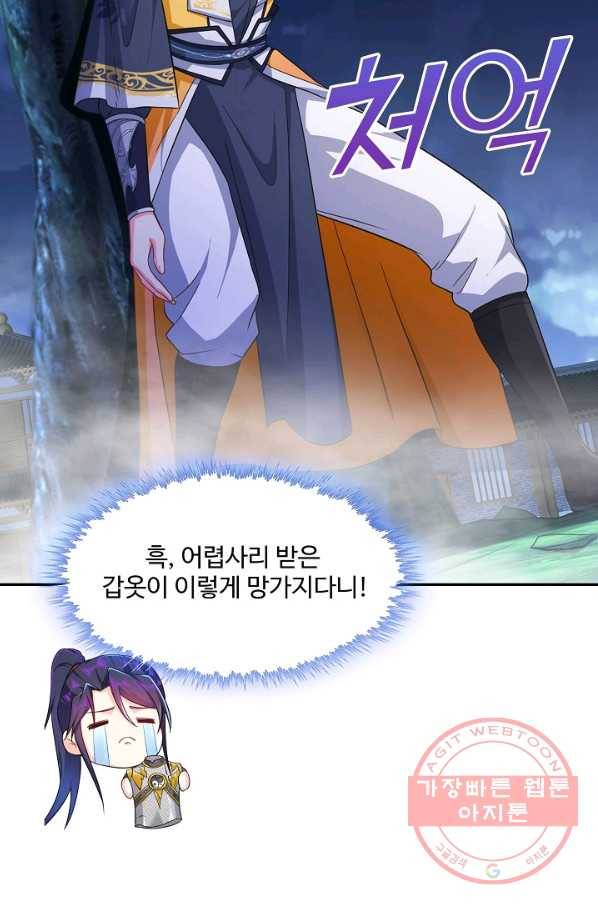 내 소설의 악역이 되다 86화 9