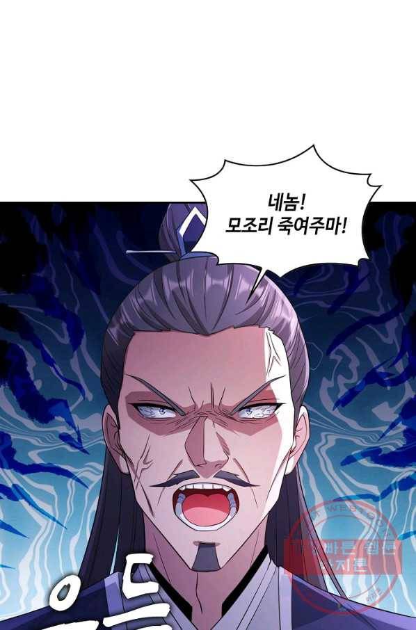 내 소설의 악역이 되다 86화 10