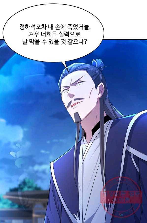 내 소설의 악역이 되다 86화 21