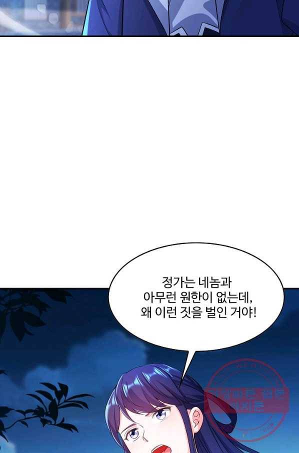 내 소설의 악역이 되다 86화 22