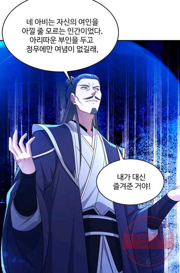 내 소설의 악역이 되다 86화 24