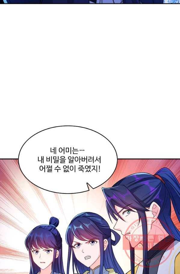 내 소설의 악역이 되다 86화 25