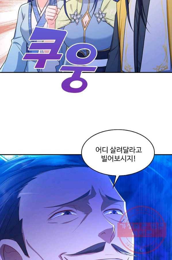 내 소설의 악역이 되다 86화 26
