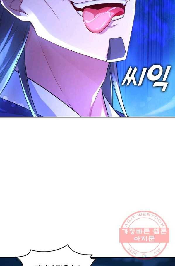 내 소설의 악역이 되다 86화 27