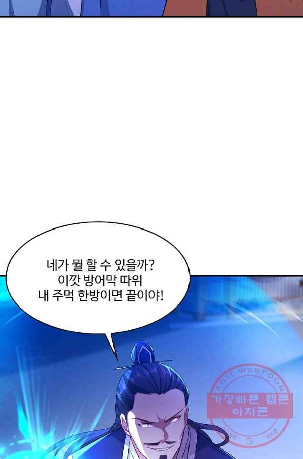 내 소설의 악역이 되다 86화 29