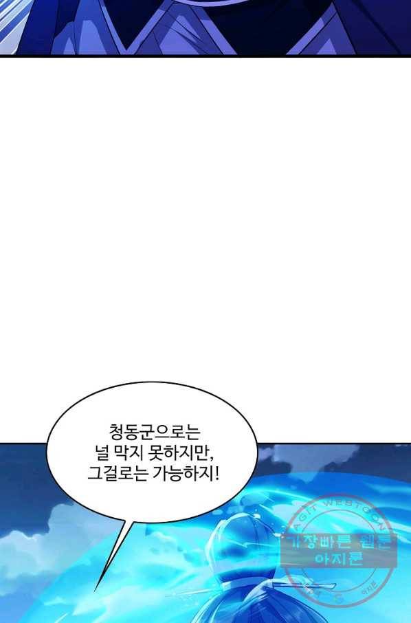 내 소설의 악역이 되다 86화 32