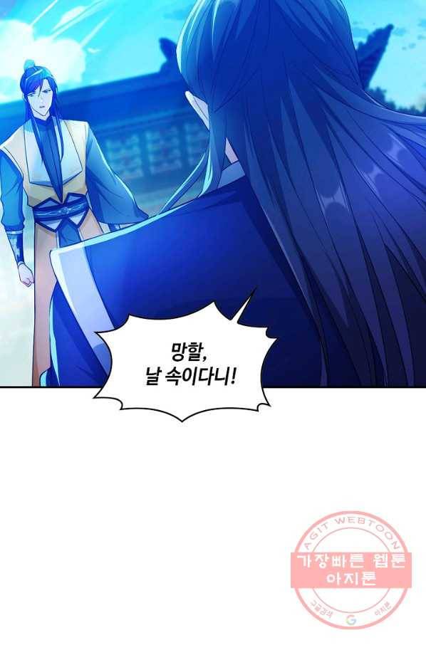 내 소설의 악역이 되다 86화 33
