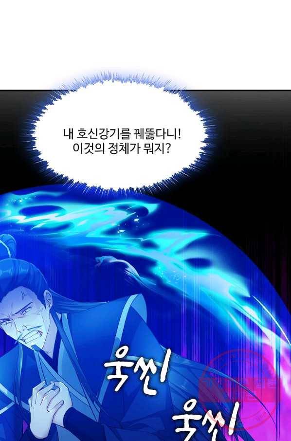 내 소설의 악역이 되다 86화 34
