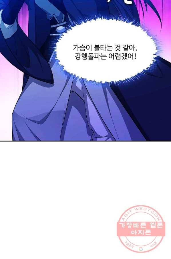 내 소설의 악역이 되다 86화 35