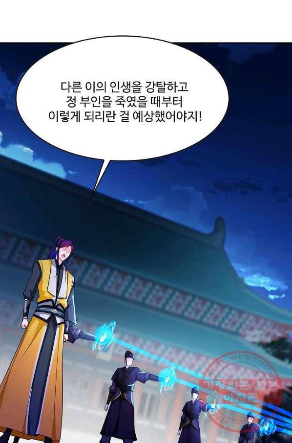 내 소설의 악역이 되다 86화 36