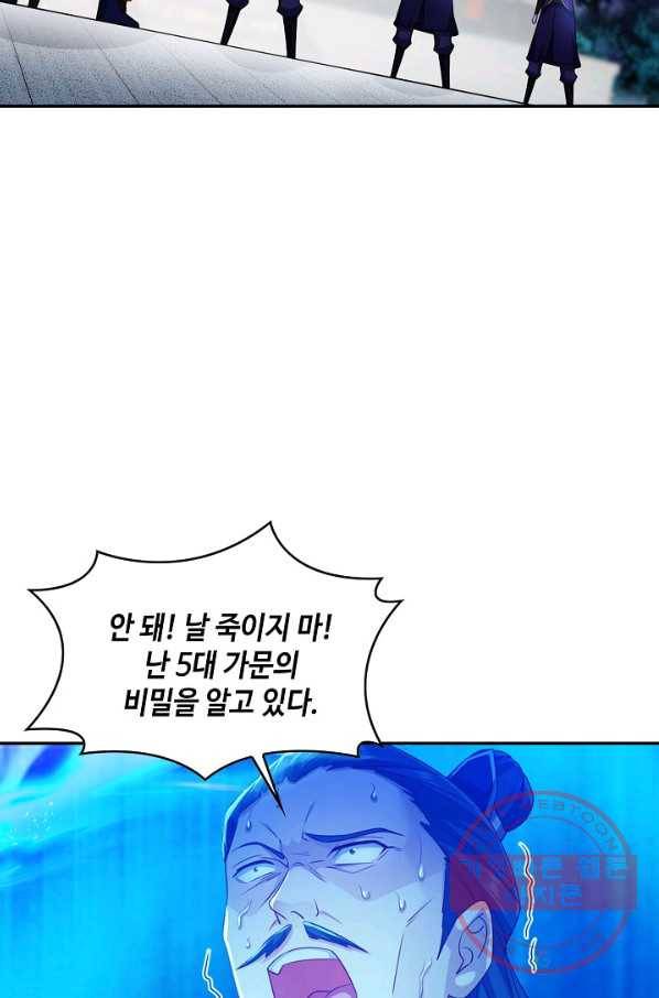 내 소설의 악역이 되다 86화 37