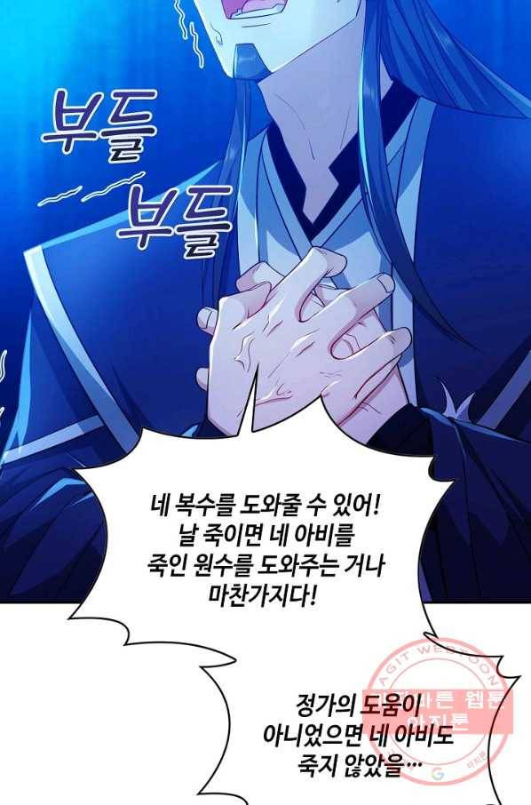 내 소설의 악역이 되다 86화 38